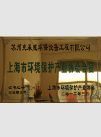 上海环协会员证牌